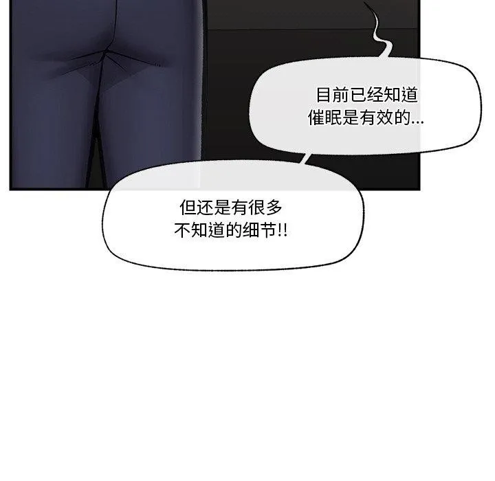 催眠手机-第15話 - 图片 72
