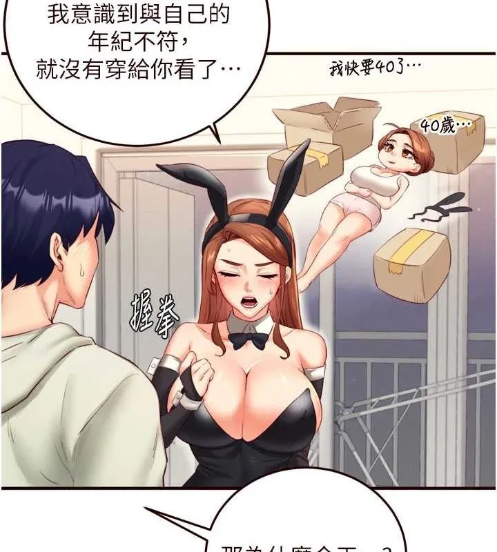 熟女自助餐第33話-喜歡我穿兔女郎裝嗎?