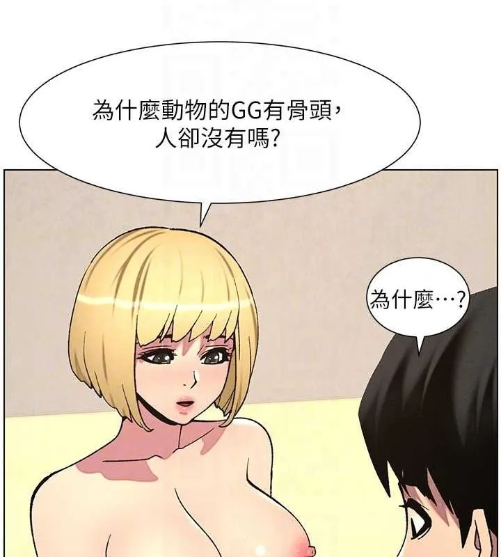 兄妹的秘密授课-第54話-鵰王親傳108種體位 - 图片 111