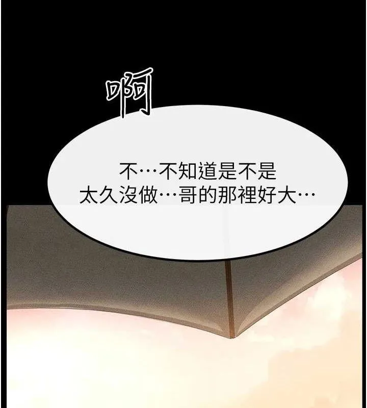 繼母與繼姐第68話-你想不想插看看這邊?