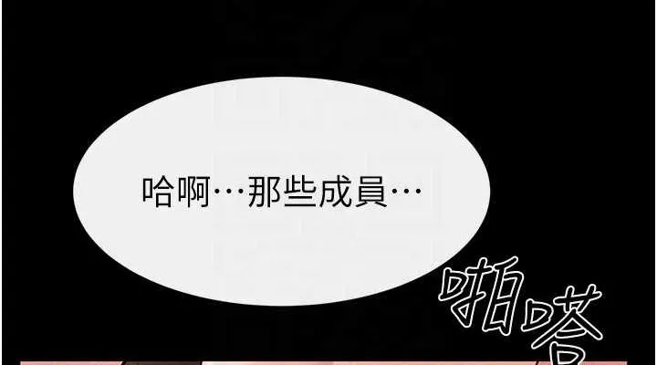 继母与继姐-第68話-你想不想插看看這邊? - 图片 76