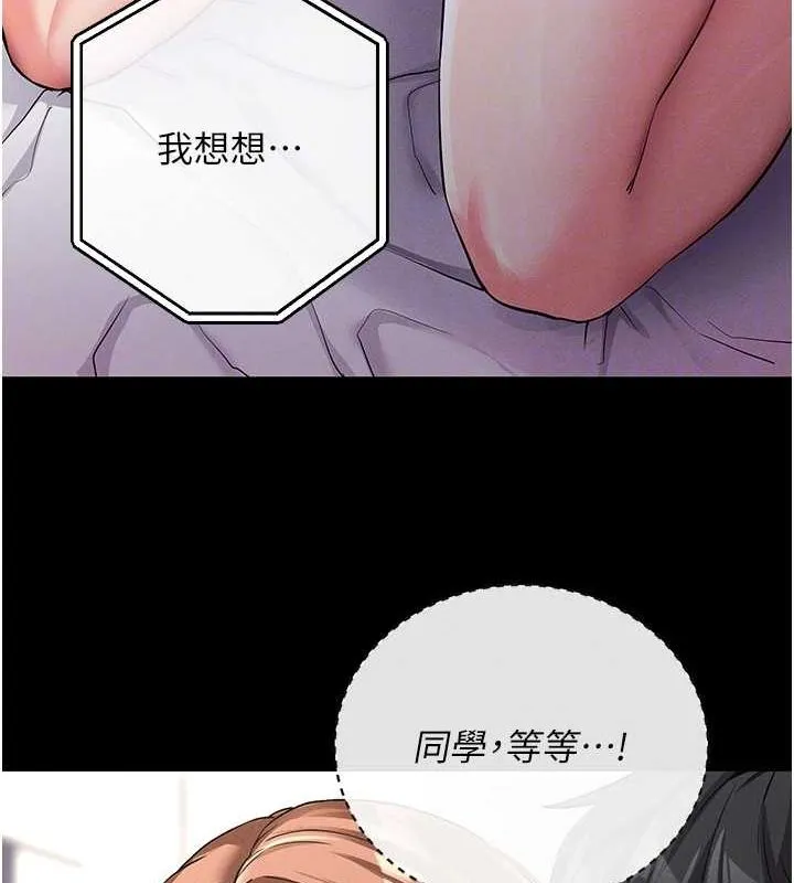 拜脱拜脱App-第10話-被強制中出的感覺 - 图片 22
