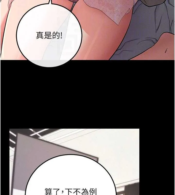 拜脫拜脫App第10話-被強制中出的感覺