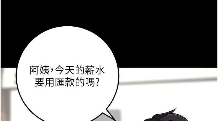 拜脱拜脱App-第10話-被強制中出的感覺 - 图片 76