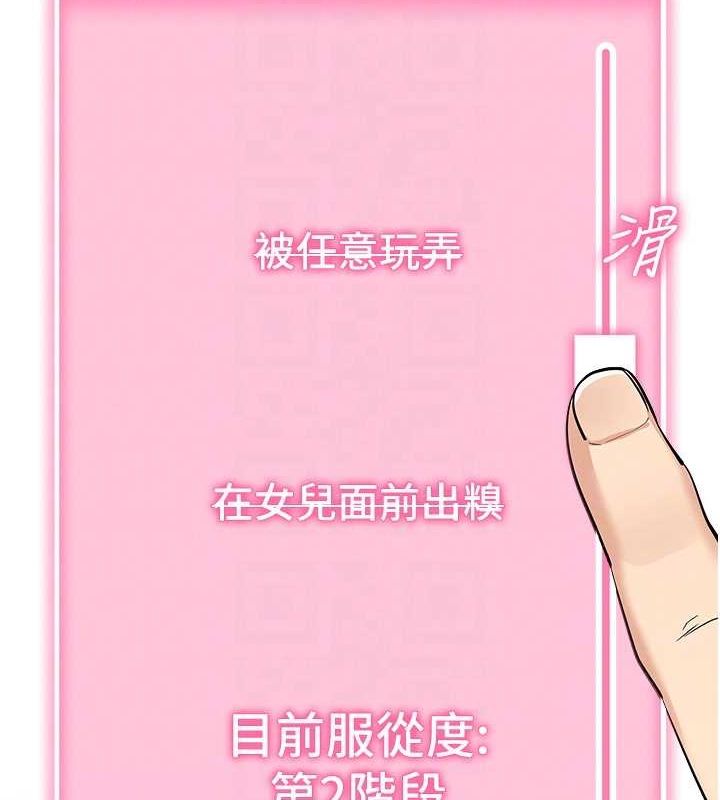 拜脱拜脱App第10話-被強制中出的感覺