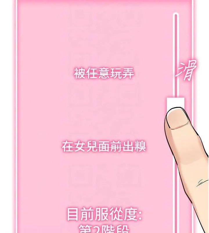 拜脱拜脱App-第10話-被強制中出的感覺 - 图片 107
