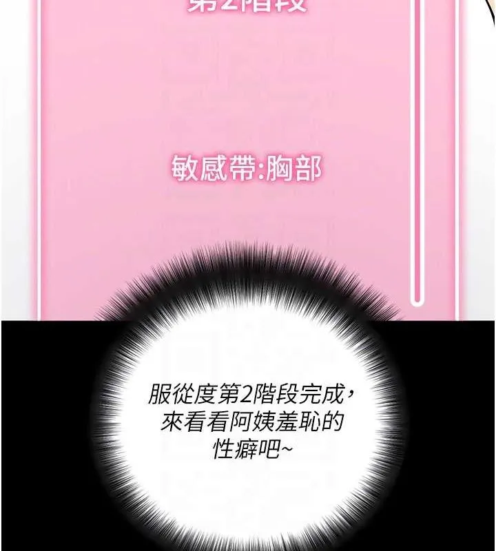 拜脫拜脫App第10話-被強制中出的感覺