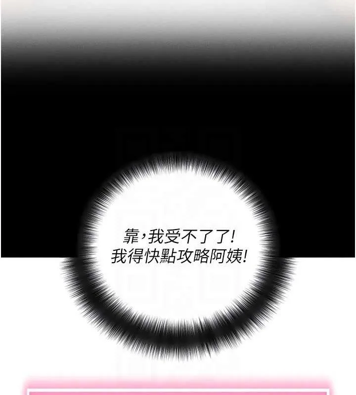 拜脱拜脱App-第10話-被強制中出的感覺 - 图片 106