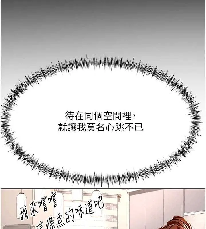頂加套房的春天第14話-餐桌下調情
