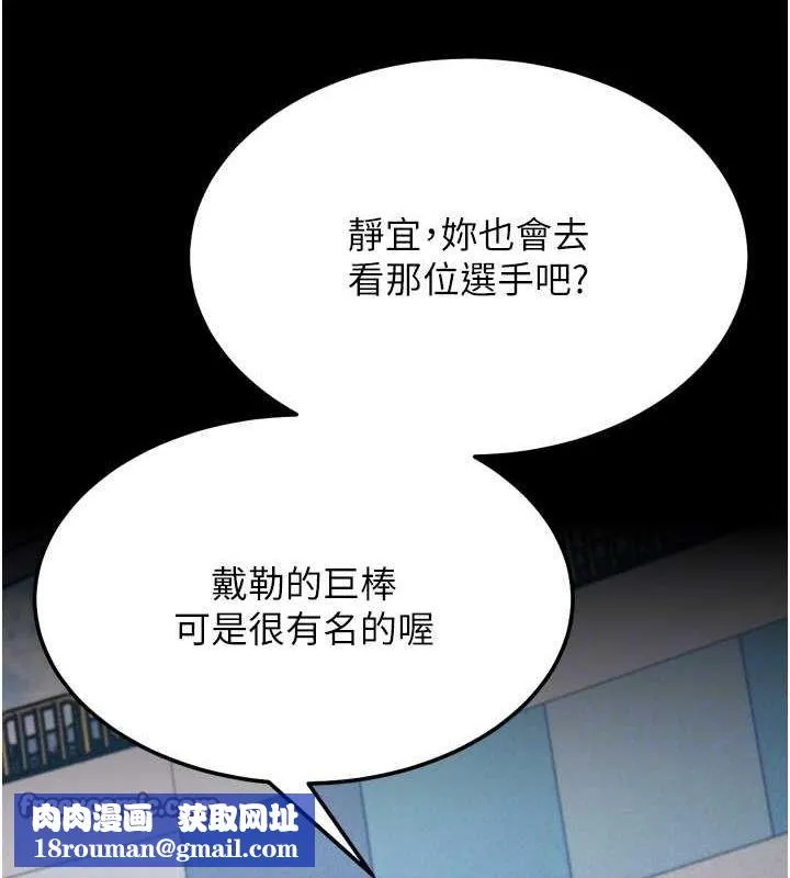 选手村:母猪调教-第23話-偷看後輩跟教練打炮 - 图片 120