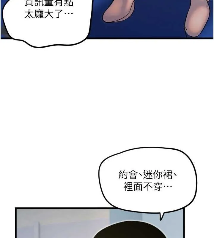守护天使-第28話-三個願望一次滿足 - 图片 53