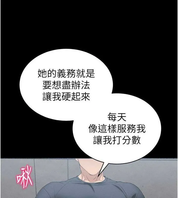 太妹攻略指南-第18話-既害怕又期待受傷害 - 图片 8