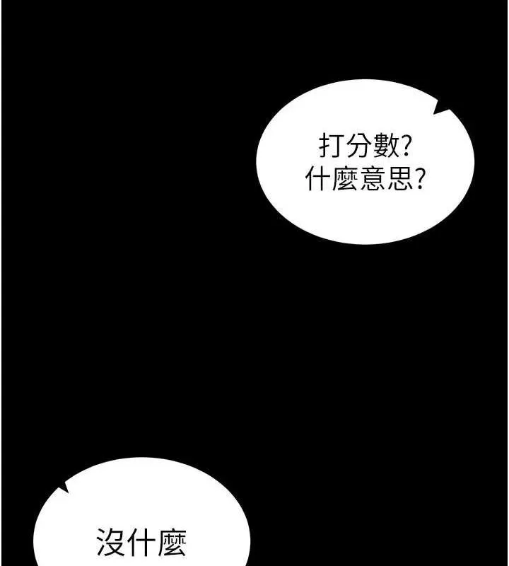 太妹攻略指南第18話-既害怕又期待受傷害