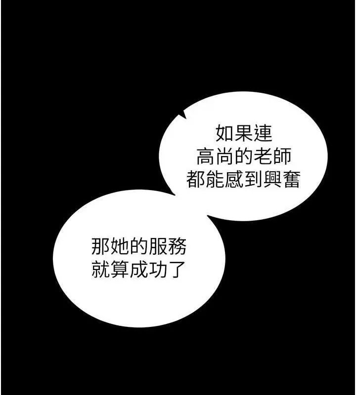太妹攻略指南-第18話-既害怕又期待受傷害 - 图片 19