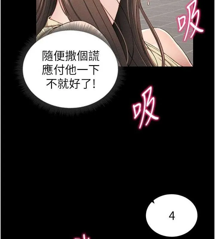 太妹攻略指南-第18話-既害怕又期待受傷害 - 图片 24