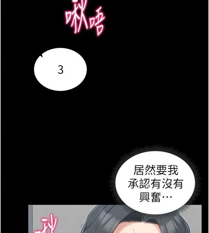 太妹攻略指南-第18話-既害怕又期待受傷害 - 图片 25