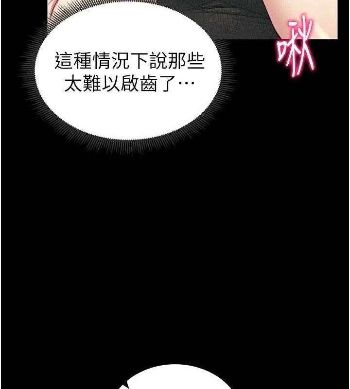 太妹攻略指南-第18話-既害怕又期待受傷害 - 图片 27