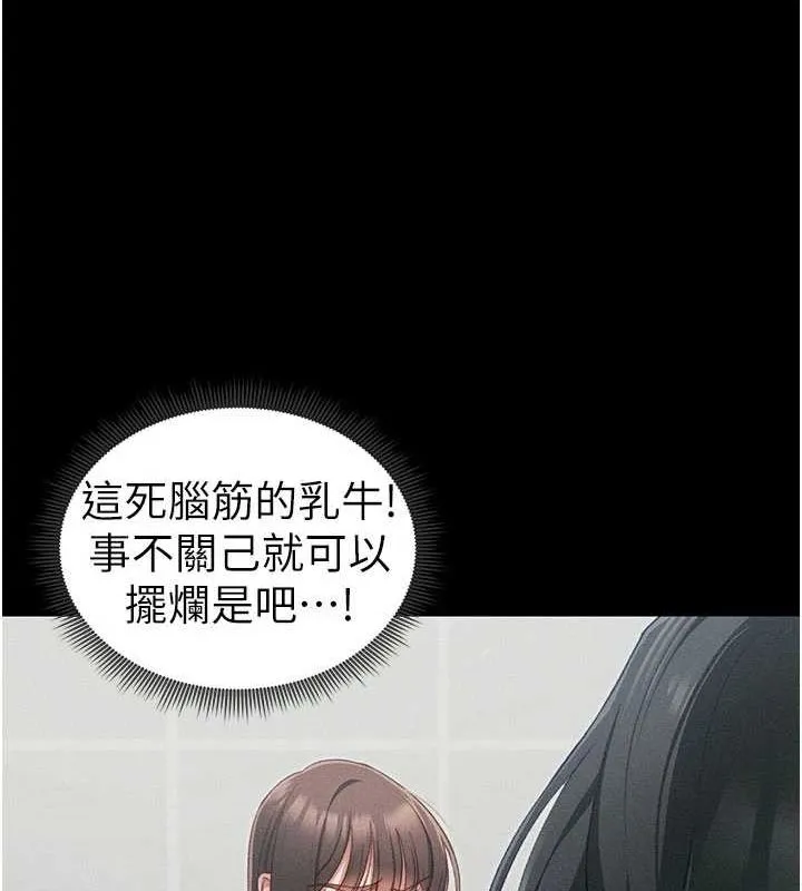 太妹攻略指南-第18話-既害怕又期待受傷害 - 图片 44
