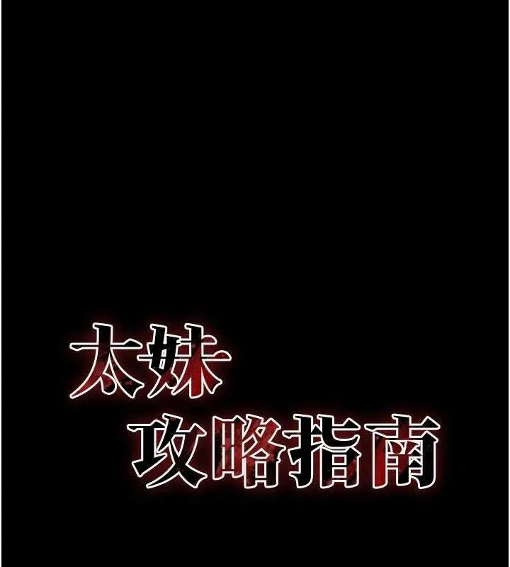 太妹攻略指南-第18話-既害怕又期待受傷害 - 图片 54