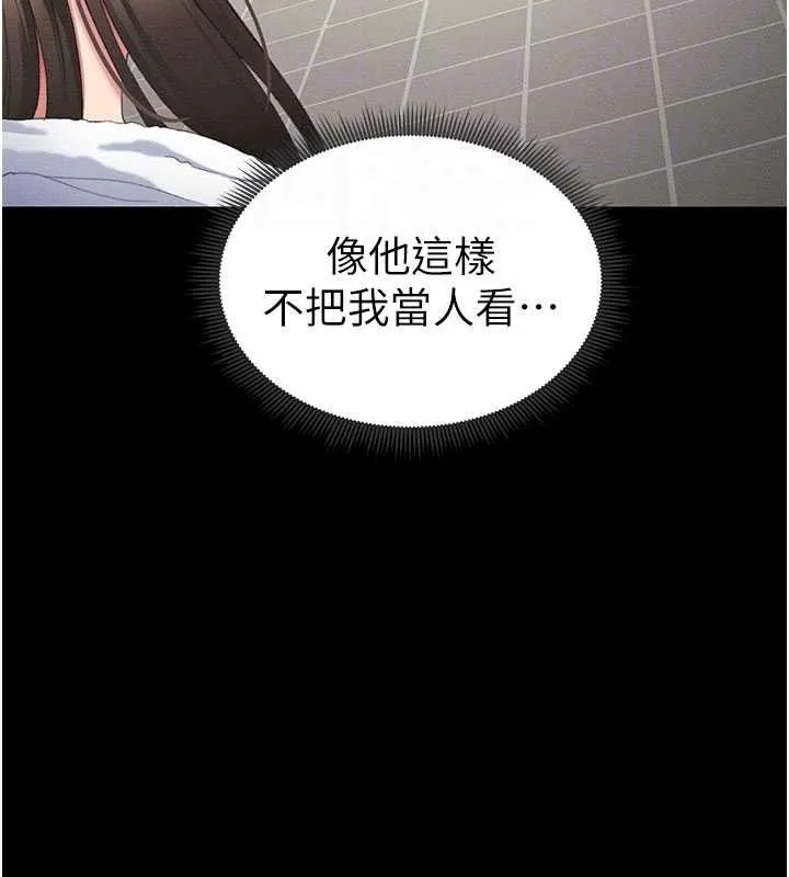 太妹攻略指南-第18話-既害怕又期待受傷害 - 图片 78