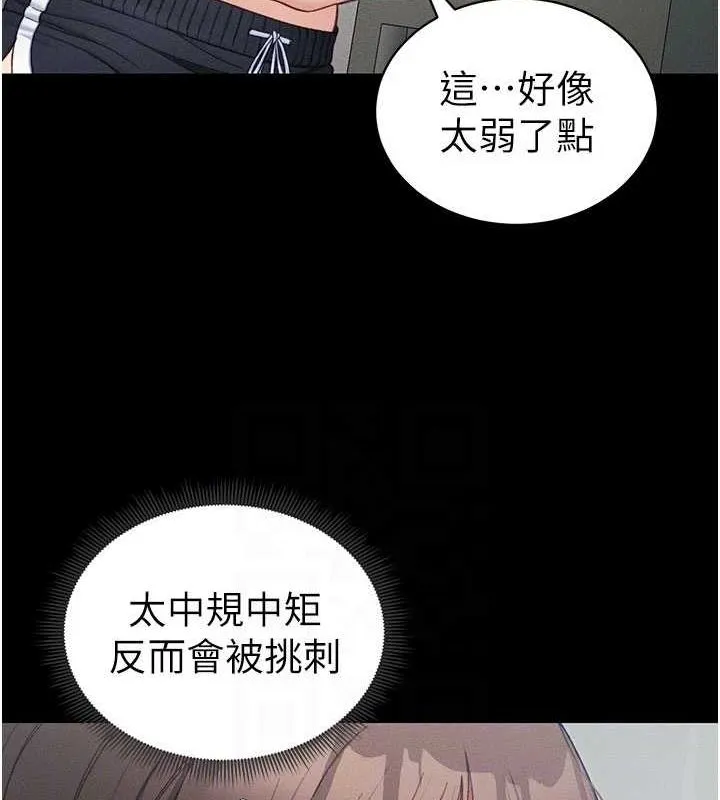 太妹攻略指南第18話-既害怕又期待受傷害