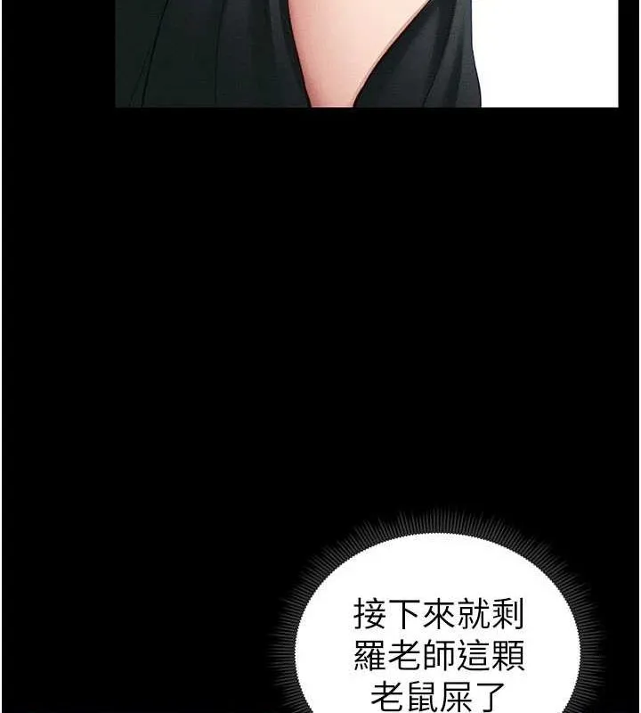 太妹攻略指南-第18話-既害怕又期待受傷害 - 图片 87