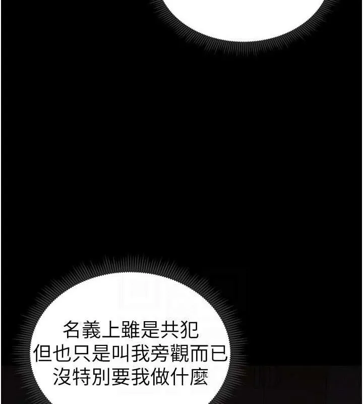 太妹攻略指南-第18話-既害怕又期待受傷害 - 图片 104