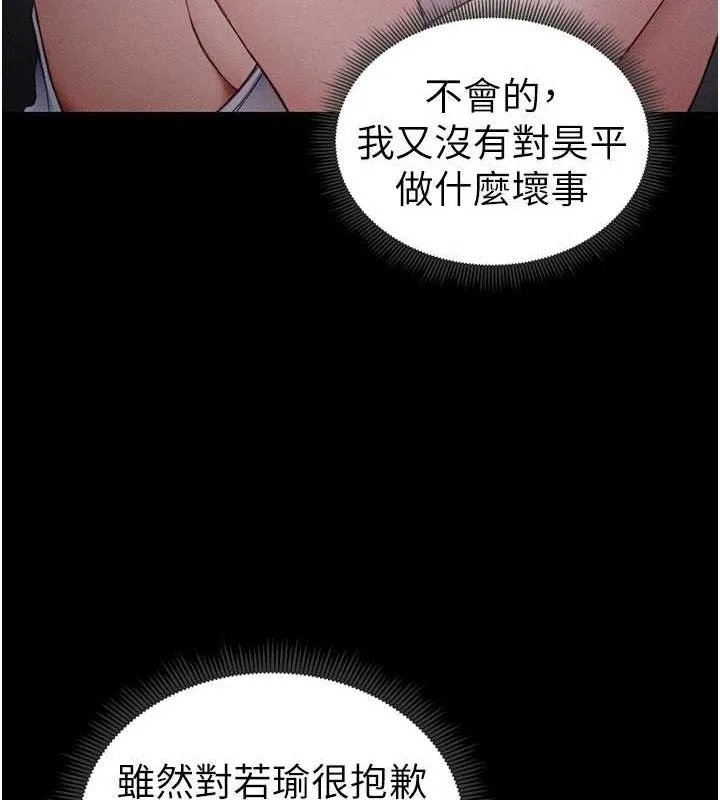 太妹攻略指南-第18話-既害怕又期待受傷害 - 图片 110