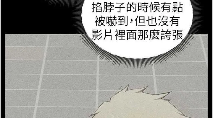 太妹攻略指南-第18話-既害怕又期待受傷害 - 图片 114