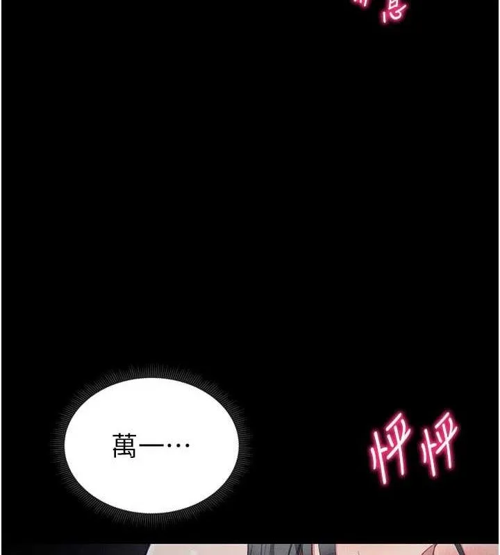 太妹攻略指南-第18話-既害怕又期待受傷害 - 图片 146