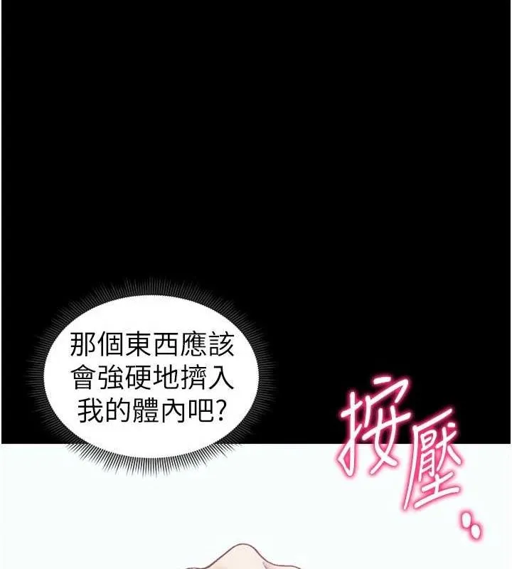 太妹攻略指南-第18話-既害怕又期待受傷害 - 图片 153