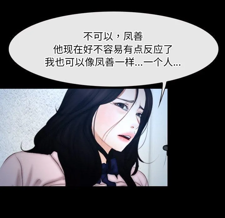 寻找初恋-第47話 - 图片 6