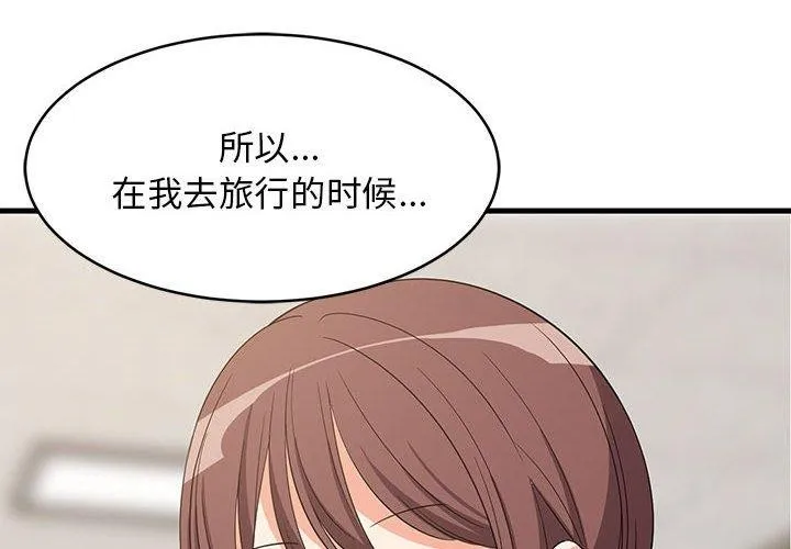 难缠姐妹偏要和我同居-第40話 - 图片 2