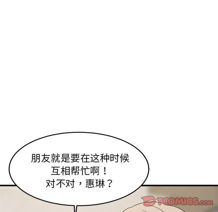难缠姐妹偏要和我同居-第40話 - 图片 12