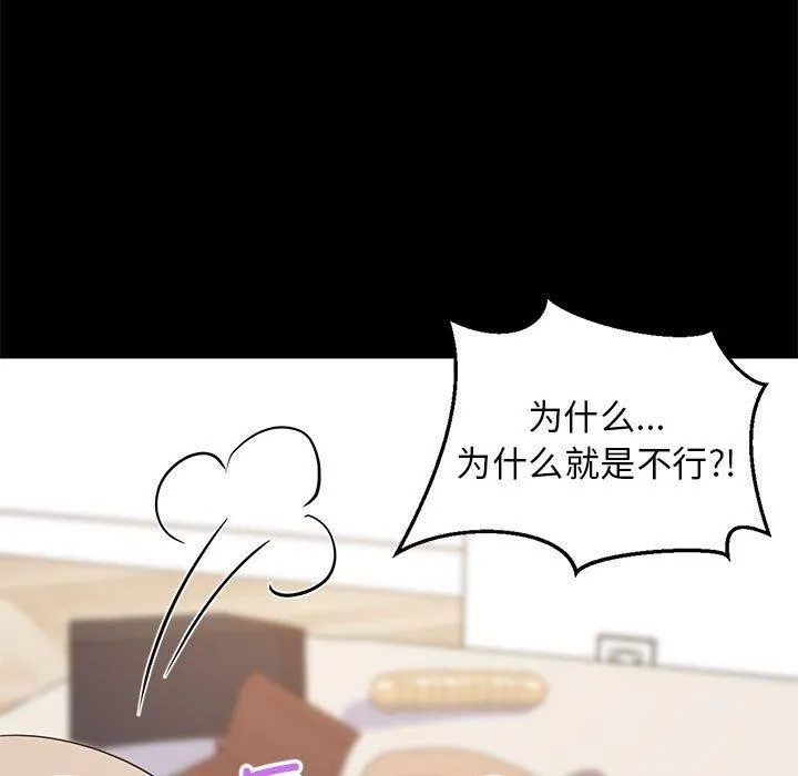 难缠姐妹偏要和我同居-第40話 - 图片 45