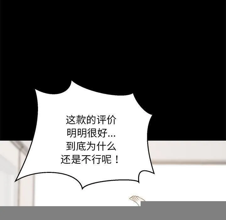 难缠姐妹偏要和我同居-第40話 - 图片 47