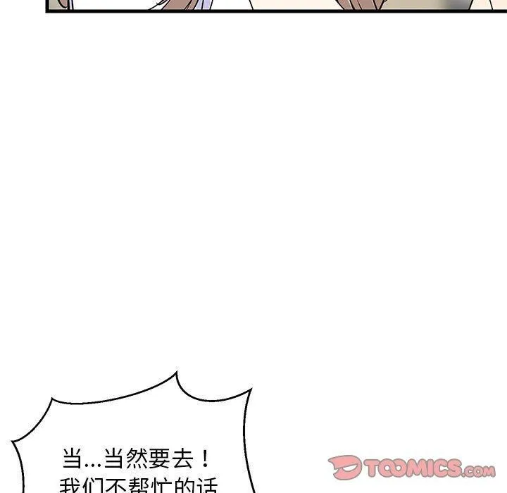 难缠姐妹偏要和我同居-第40話 - 图片 57