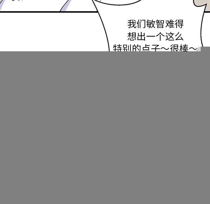 难缠姐妹偏要和我同居-第40話 - 图片 59