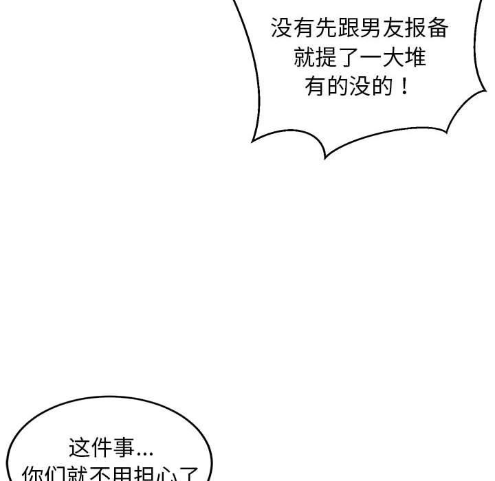 难缠姐妹偏要和我同居第40話