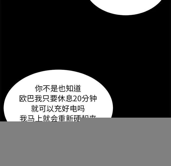 难缠姐妹偏要和我同居-第40話 - 图片 91