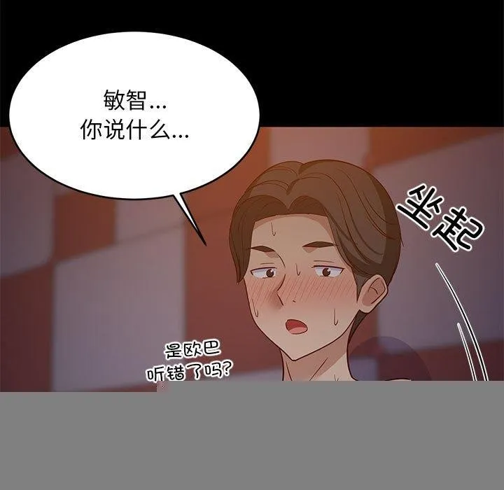 难缠姐妹偏要和我同居-第40話 - 图片 96