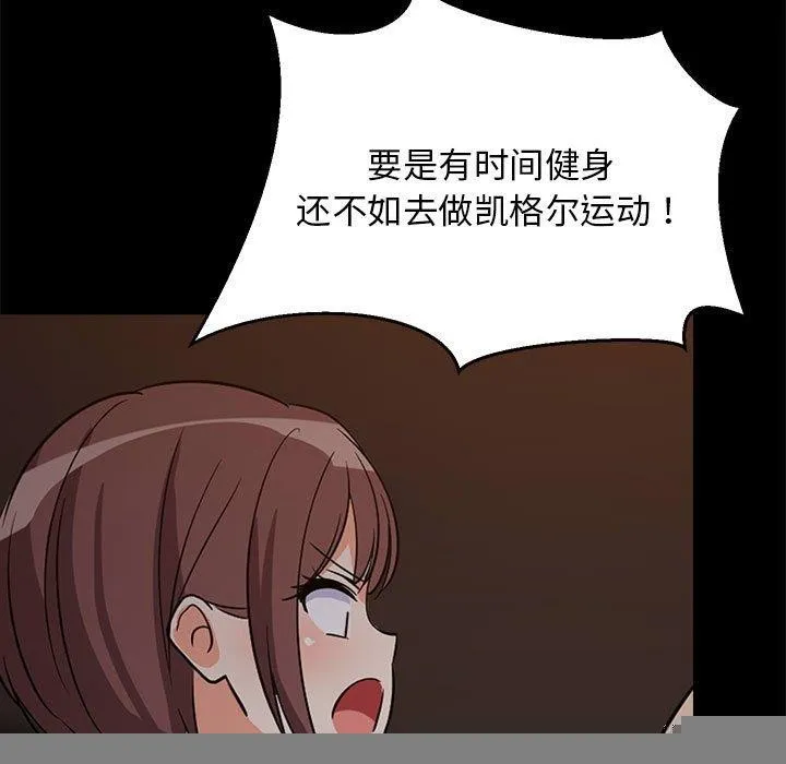难缠姐妹偏要和我同居-第40話 - 图片 117