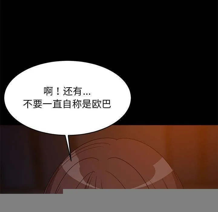 难缠姐妹偏要和我同居-第40話 - 图片 123