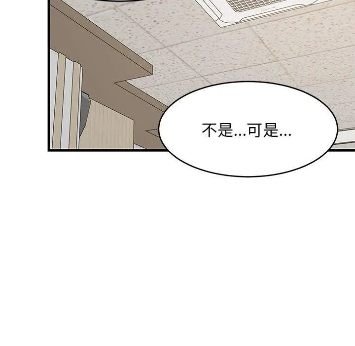 难缠姐妹偏要和我同居-第40話 - 图片 133
