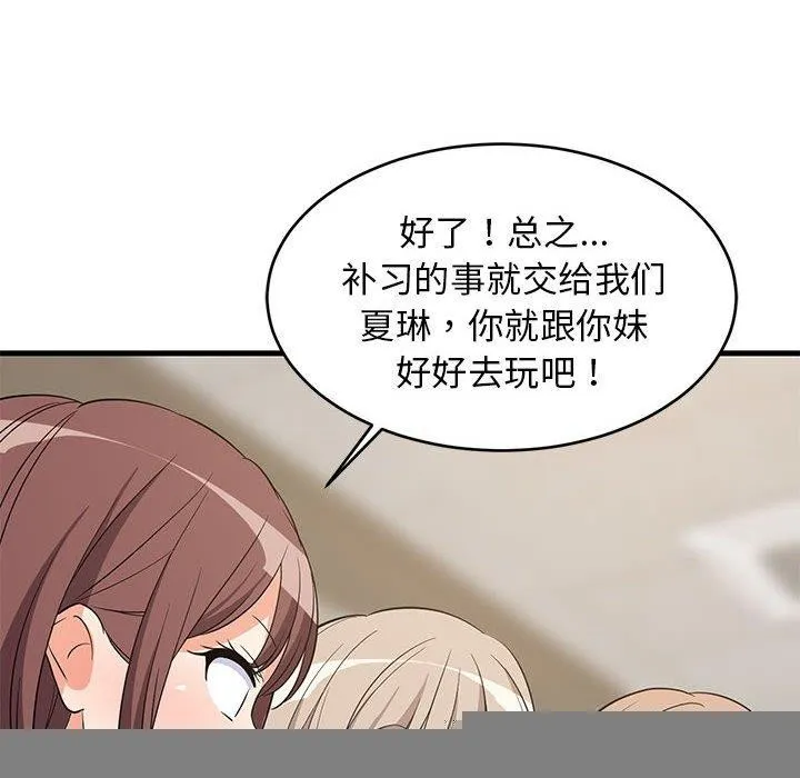 难缠姐妹偏要和我同居-第40話 - 图片 134