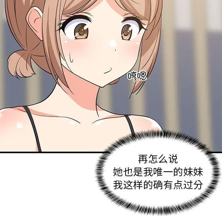 难缠姐妹偏要和我同居-第40話 - 图片 141