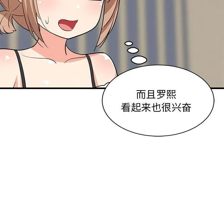 难缠姐妹偏要和我同居第40話