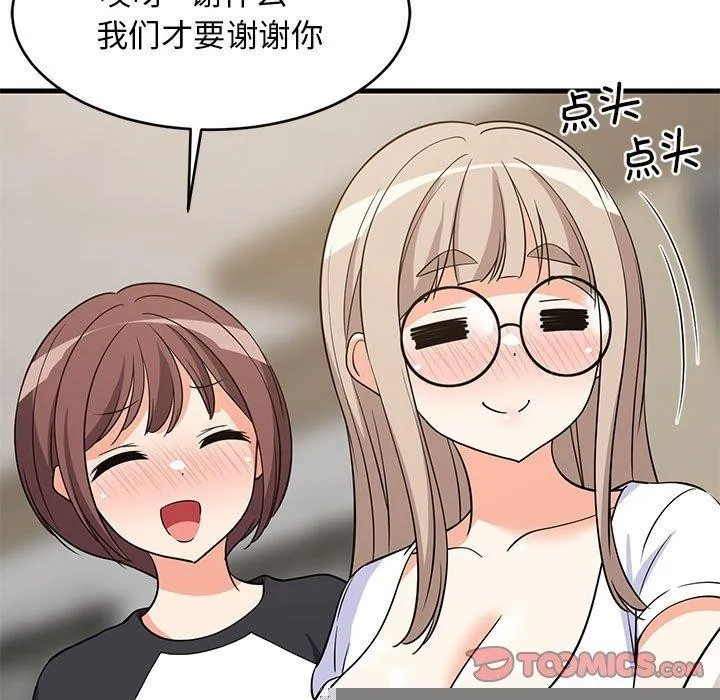 难缠姐妹偏要和我同居-第40話 - 图片 156
