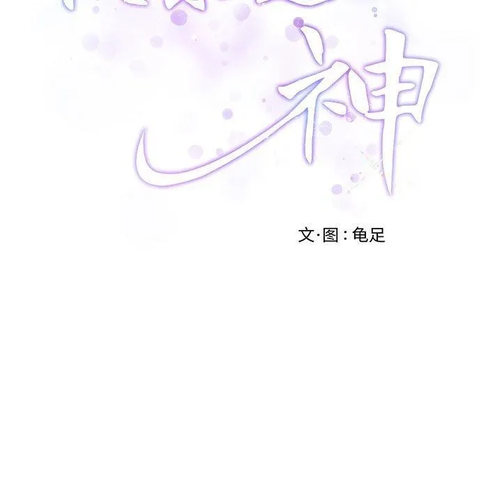 极乐之神第39話
