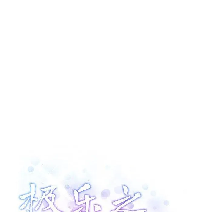 极乐之神-第39話 - 图片 43